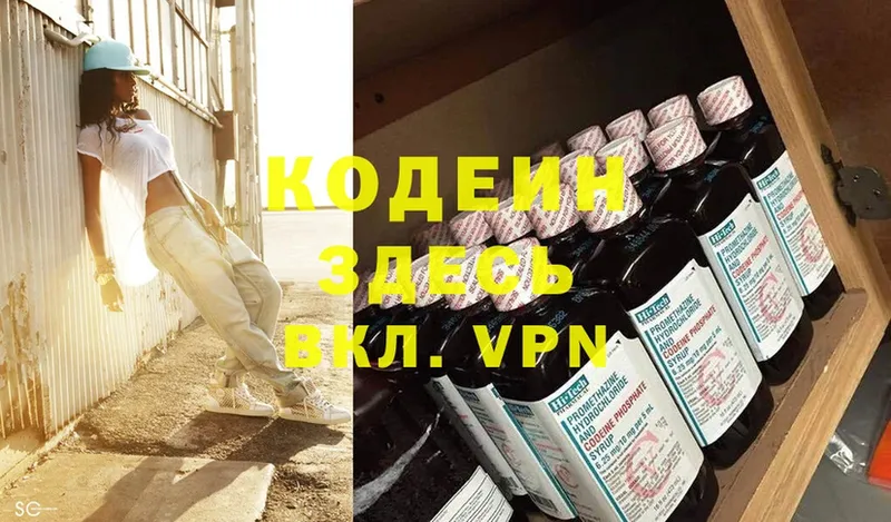 Кодеиновый сироп Lean Purple Drank Дальнегорск